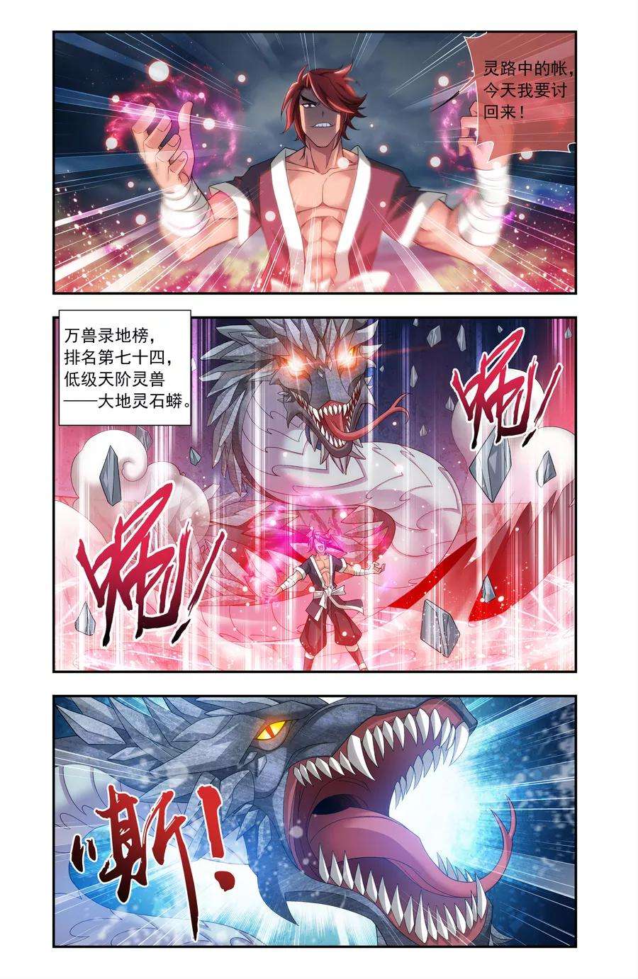 斗破苍穹之大主宰179 北苍塔2