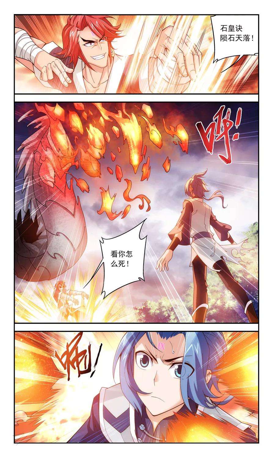 斗破苍穹之大主宰179 北苍塔2