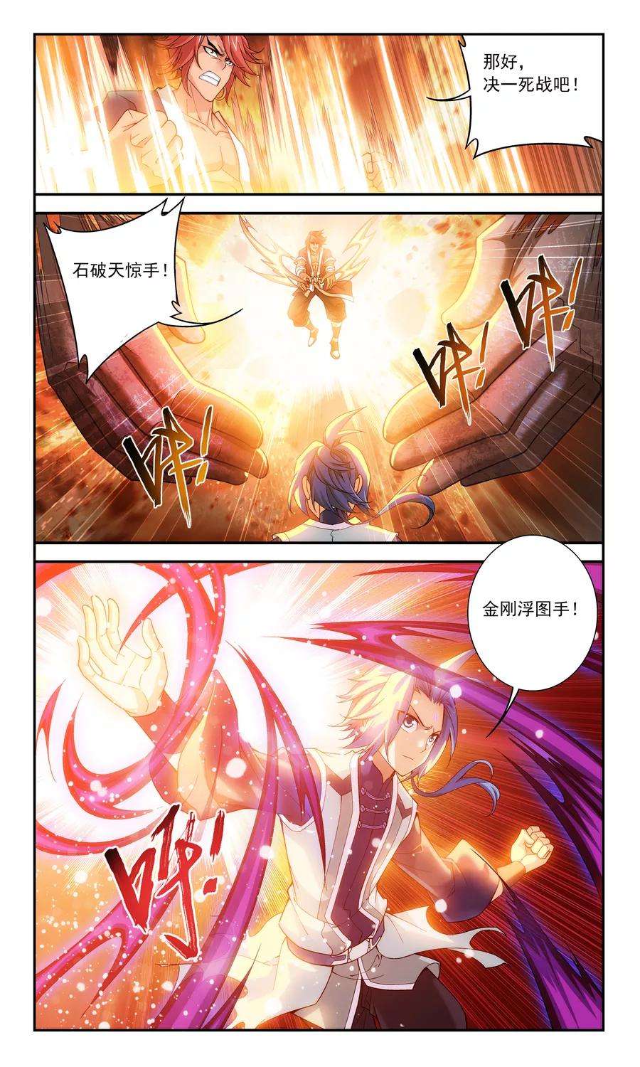 斗破苍穹之大主宰179 北苍塔2