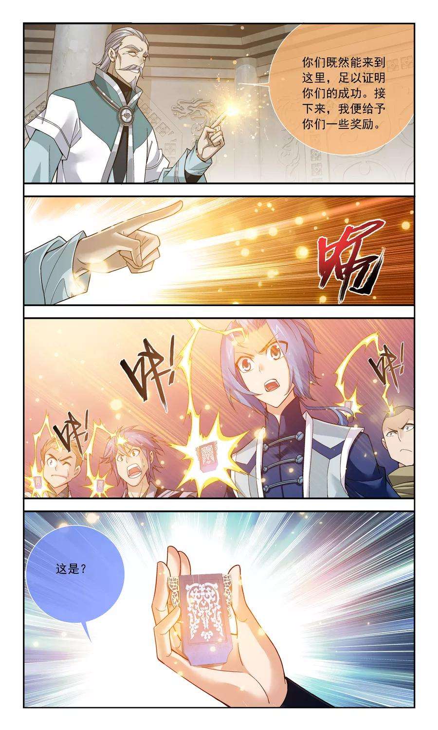 斗破苍穹之大主宰180 最后的关卡1