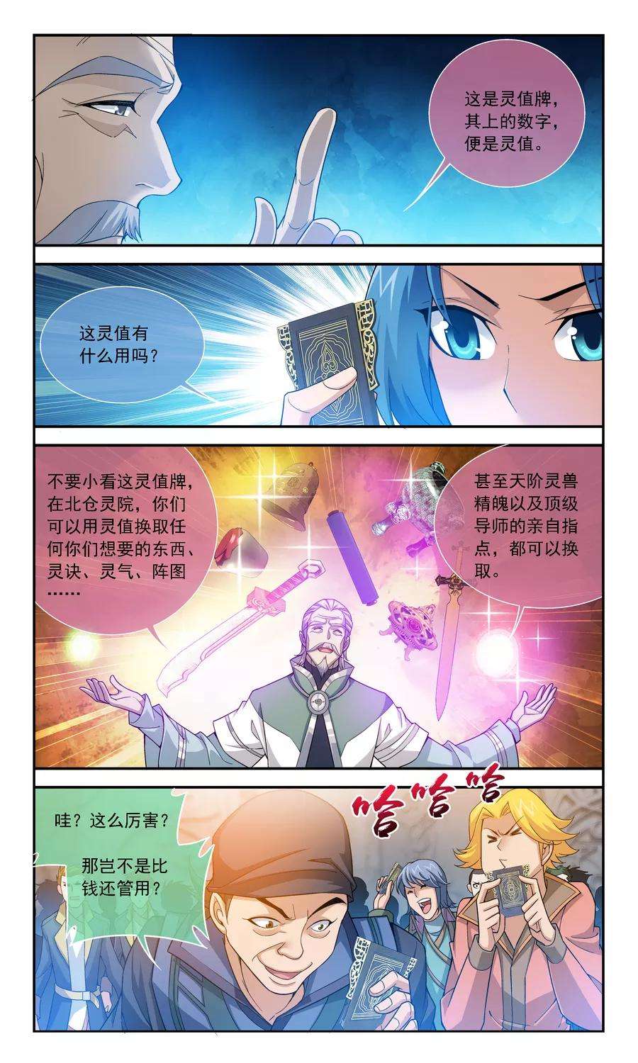 斗破苍穹之大主宰180 最后的关卡1