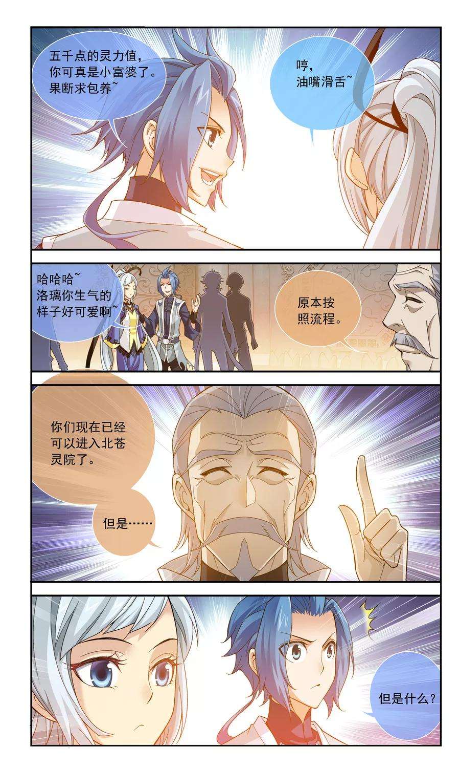 斗破苍穹之大主宰180 最后的关卡1