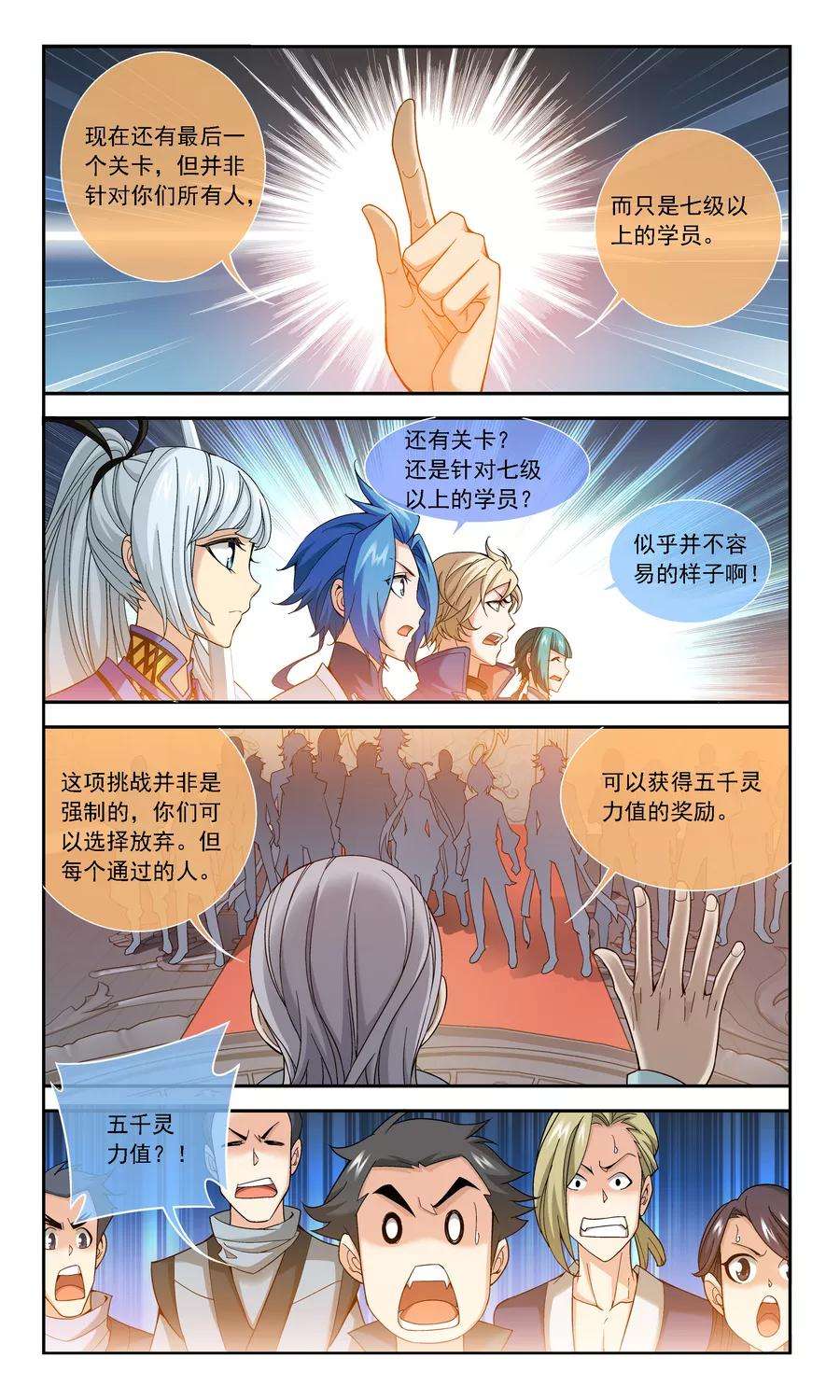 斗破苍穹之大主宰180 最后的关卡1