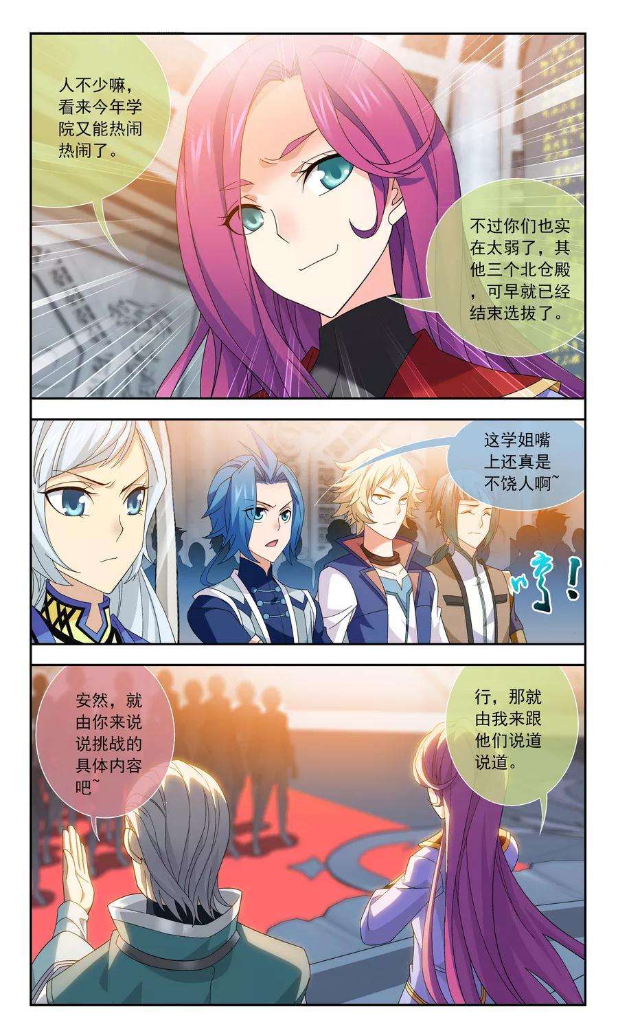 斗破苍穹之大主宰181 最后的关卡2