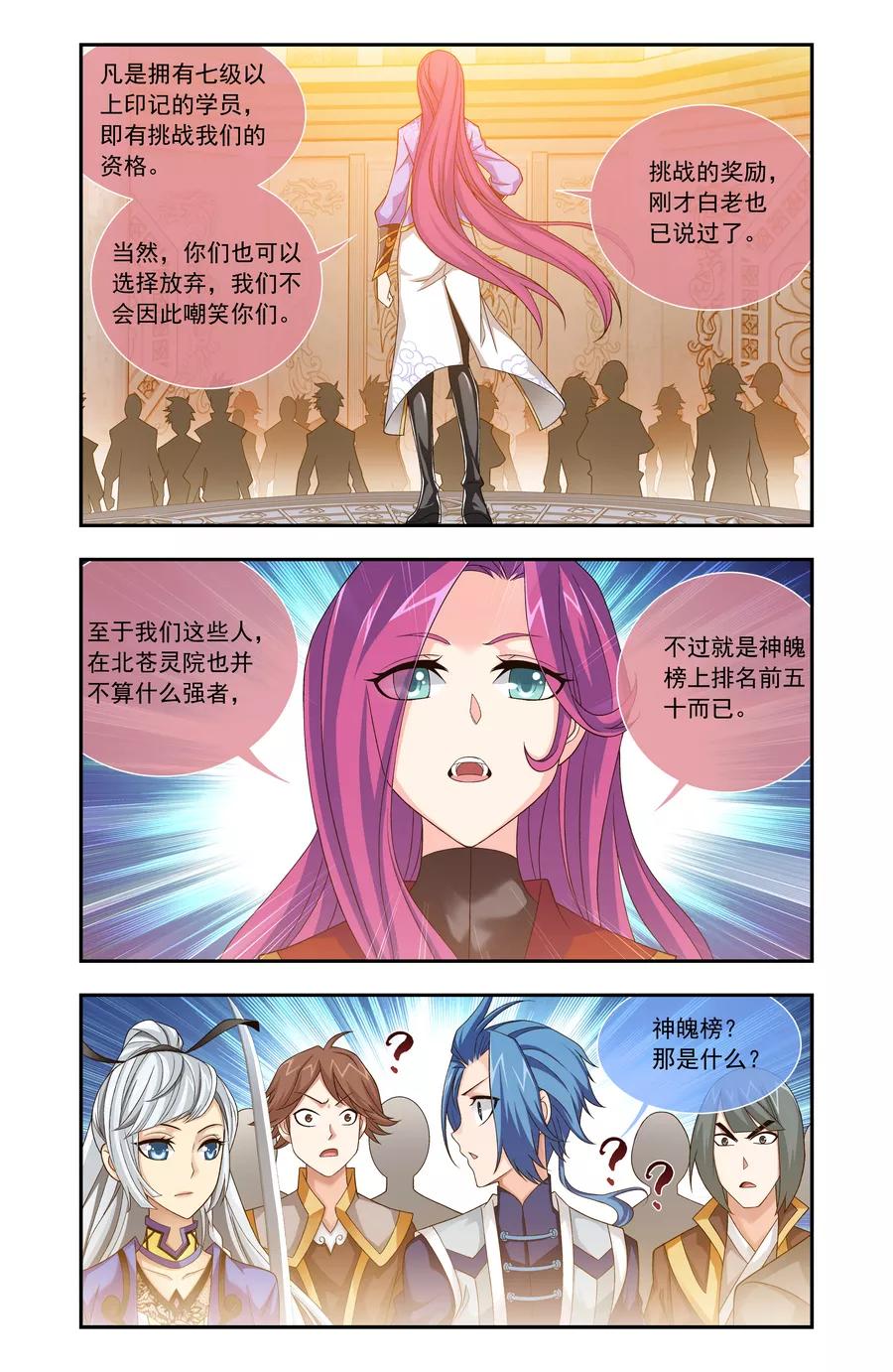 斗破苍穹之大主宰181 最后的关卡2