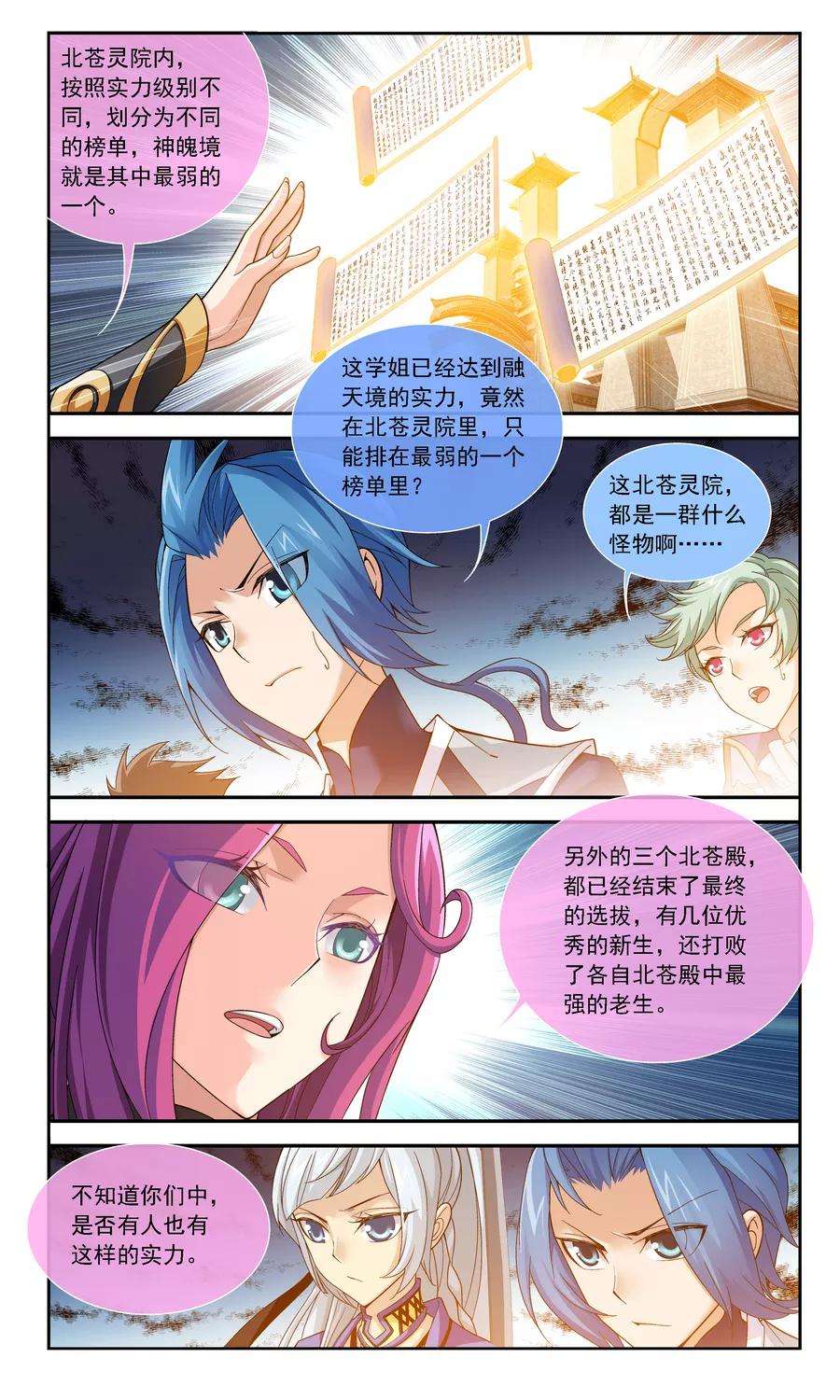 斗破苍穹之大主宰181 最后的关卡2