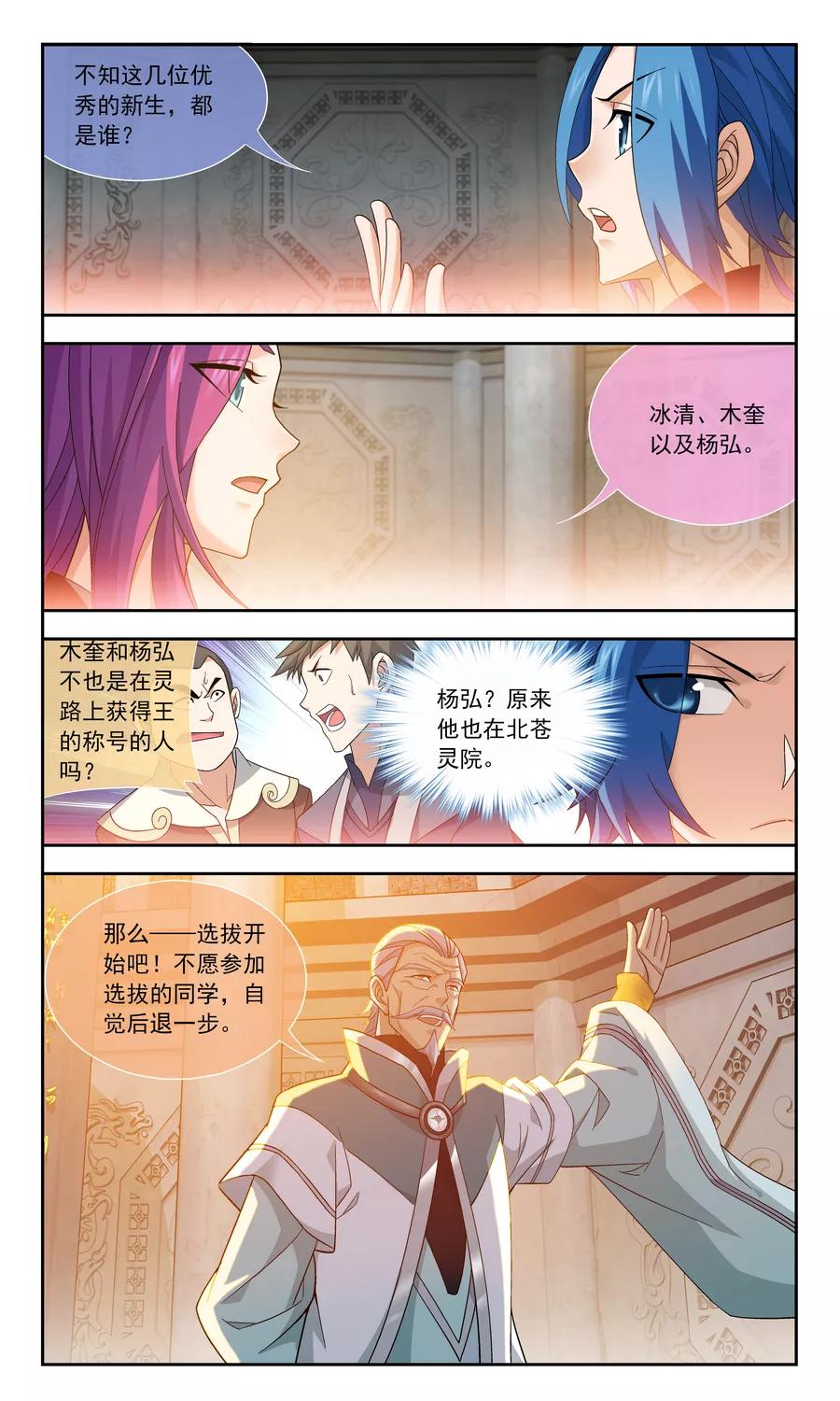 斗破苍穹之大主宰181 最后的关卡2