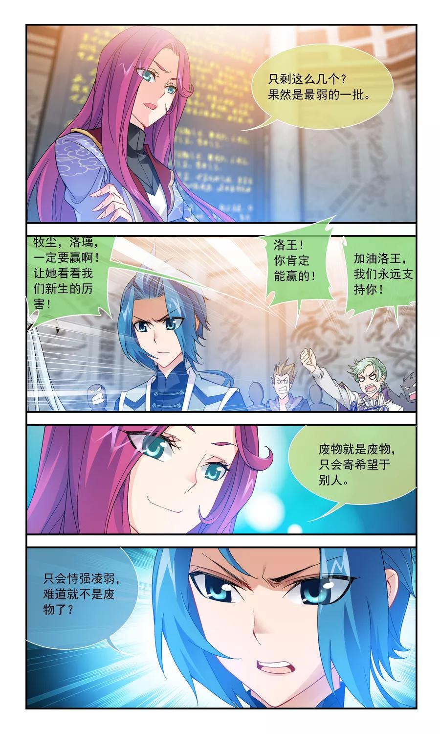 斗破苍穹之大主宰181 最后的关卡2