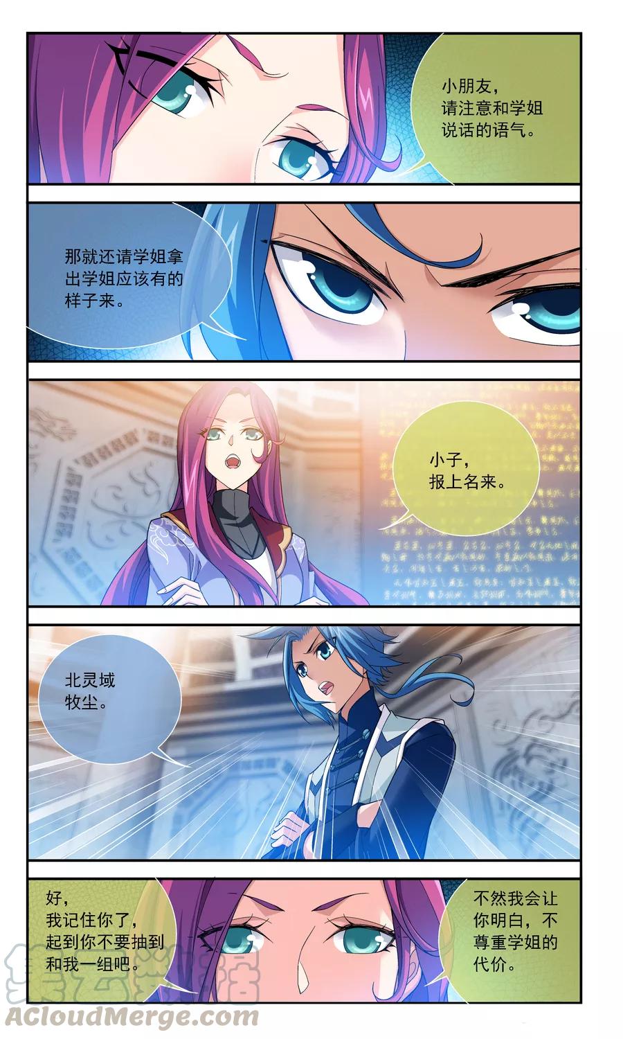 斗破苍穹之大主宰181 最后的关卡2