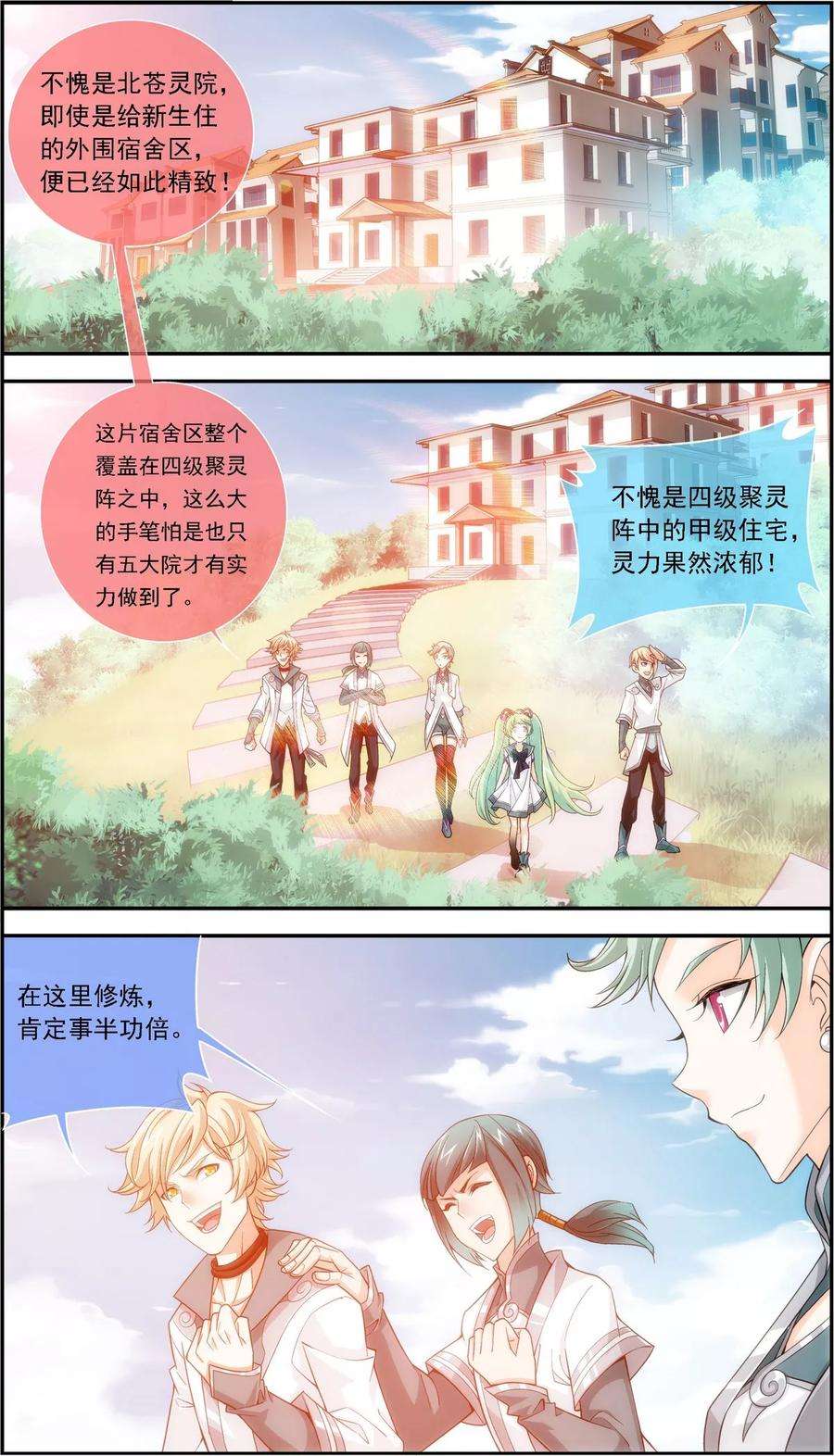 斗破苍穹之大主宰184 北苍灵院