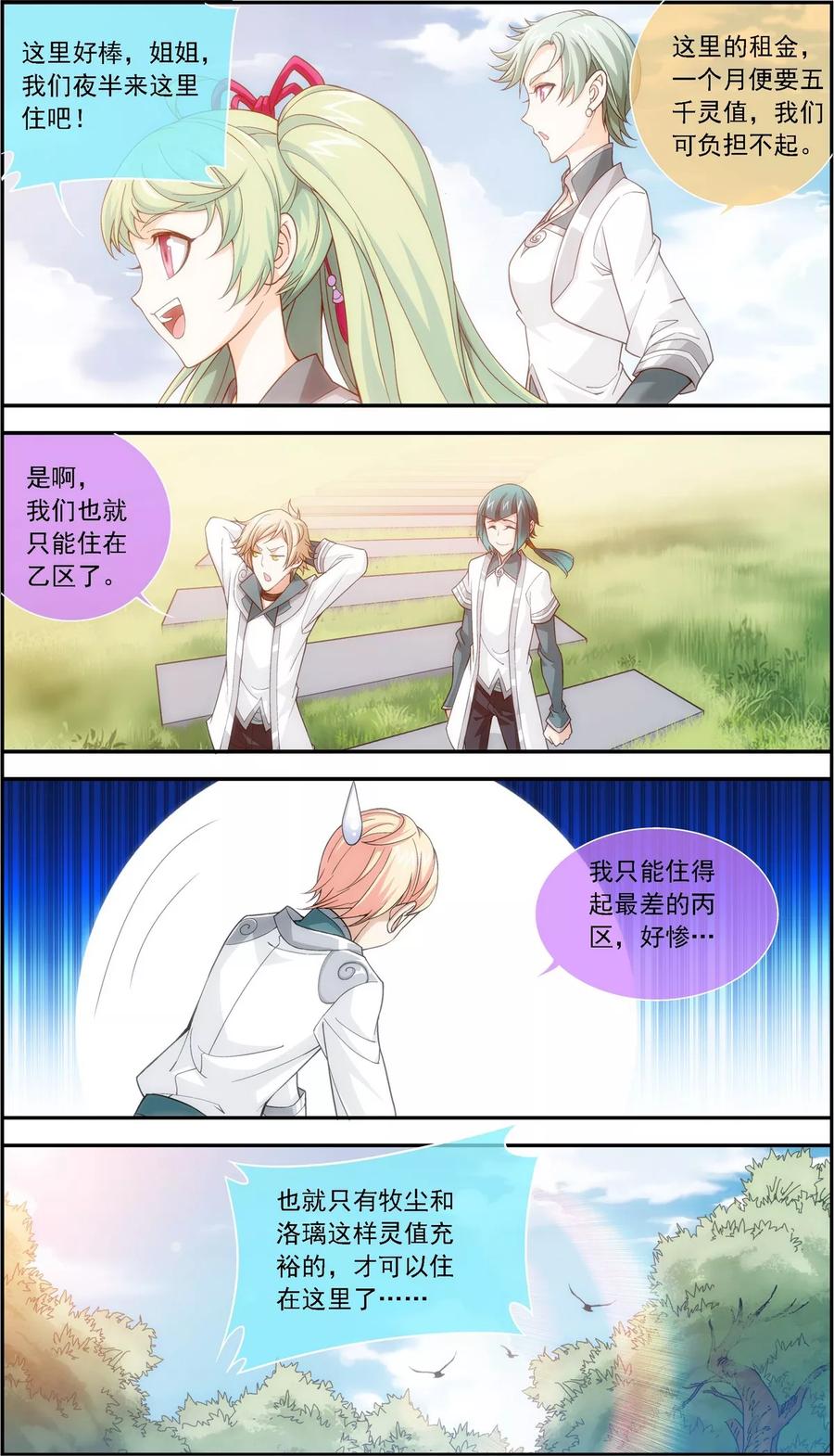 斗破苍穹之大主宰184 北苍灵院