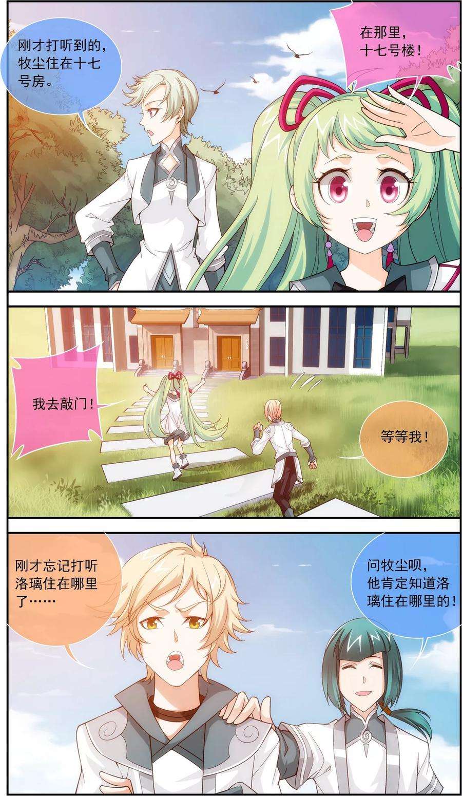 斗破苍穹之大主宰184 北苍灵院