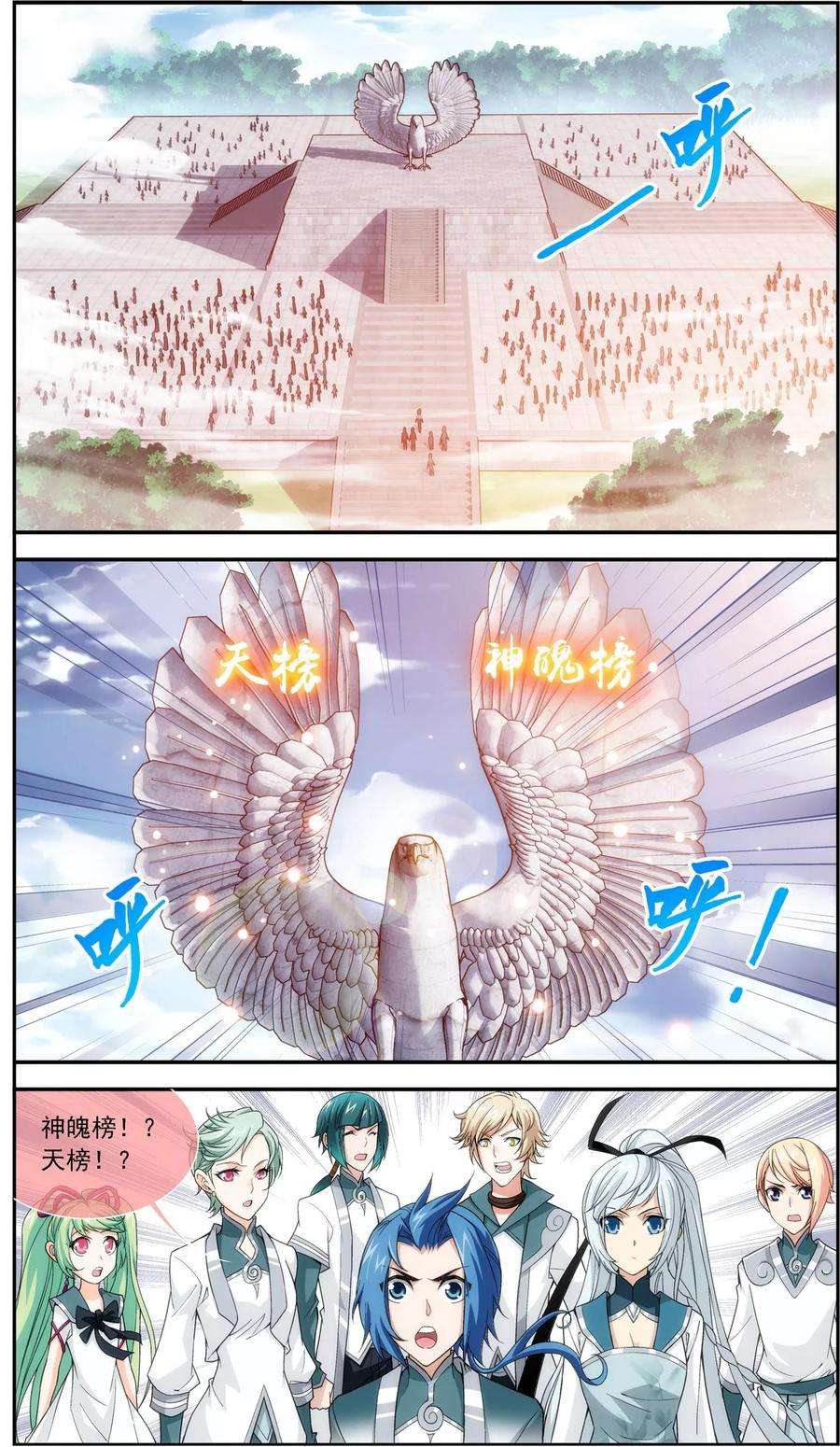 斗破苍穹之大主宰185 天榜第一