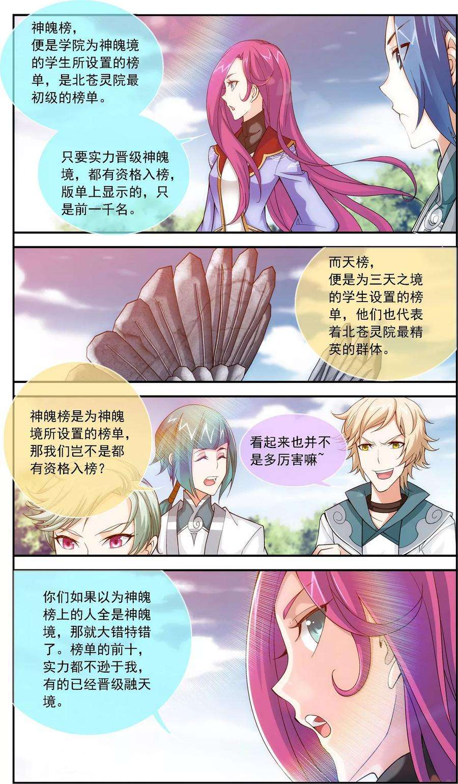 斗破苍穹之大主宰185 天榜第一