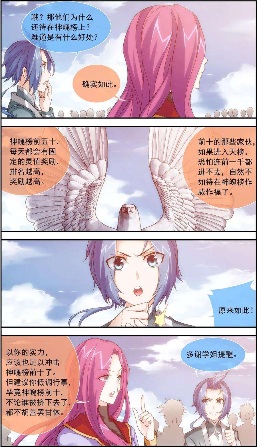 斗破苍穹之大主宰185 天榜第一