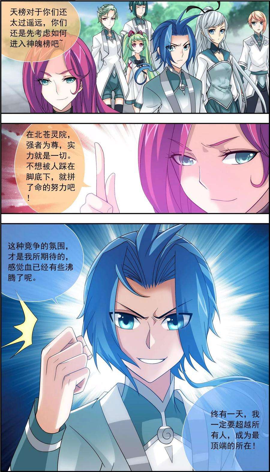 斗破苍穹之大主宰185 天榜第一