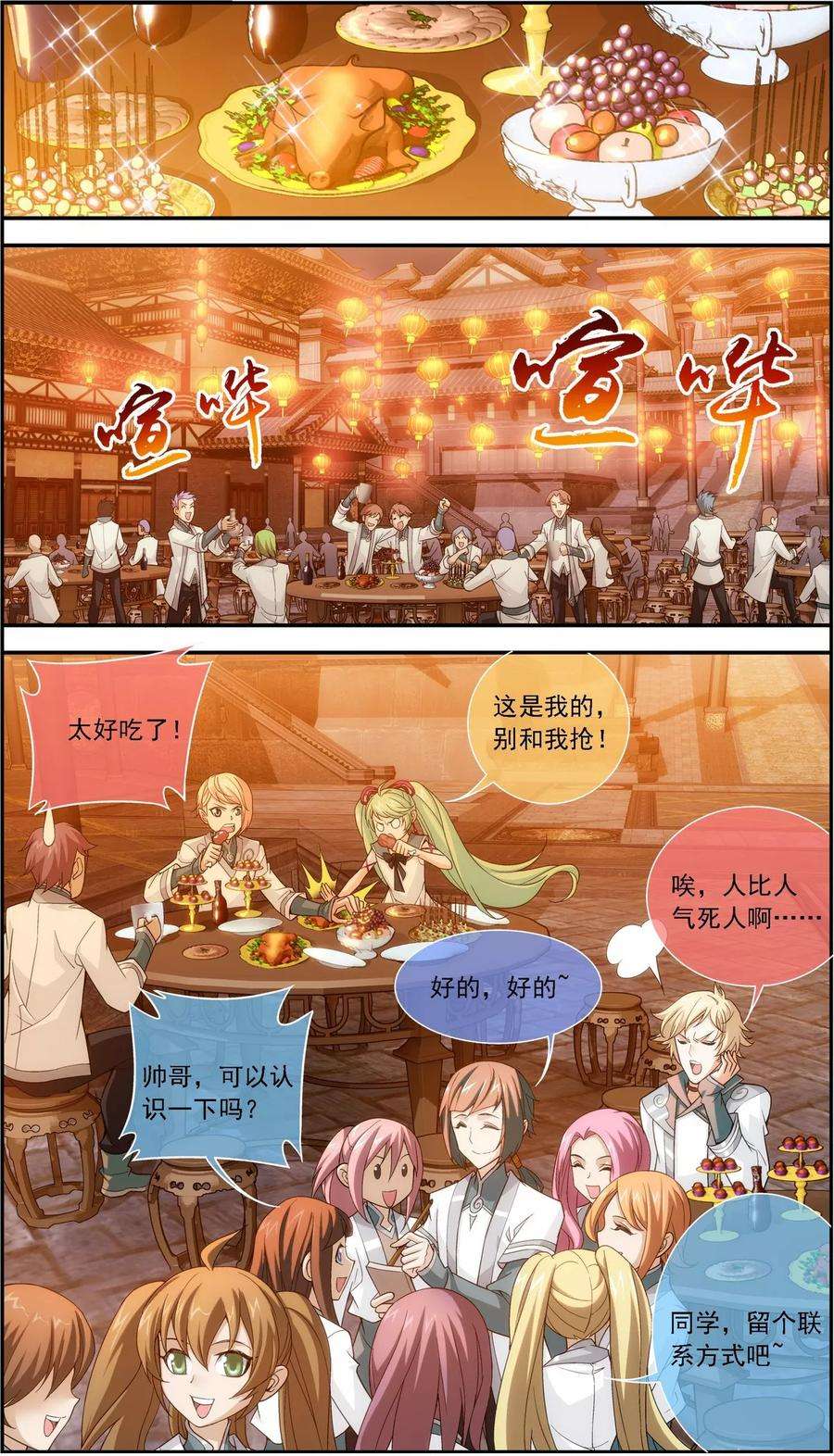 斗破苍穹之大主宰187 挑衅