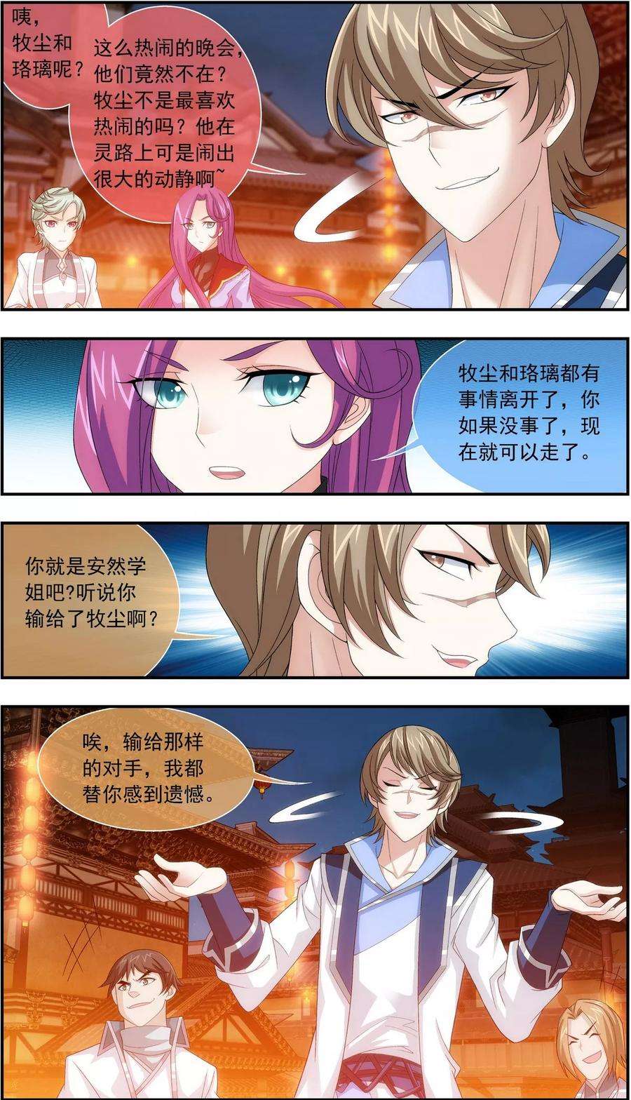 斗破苍穹之大主宰187 挑衅