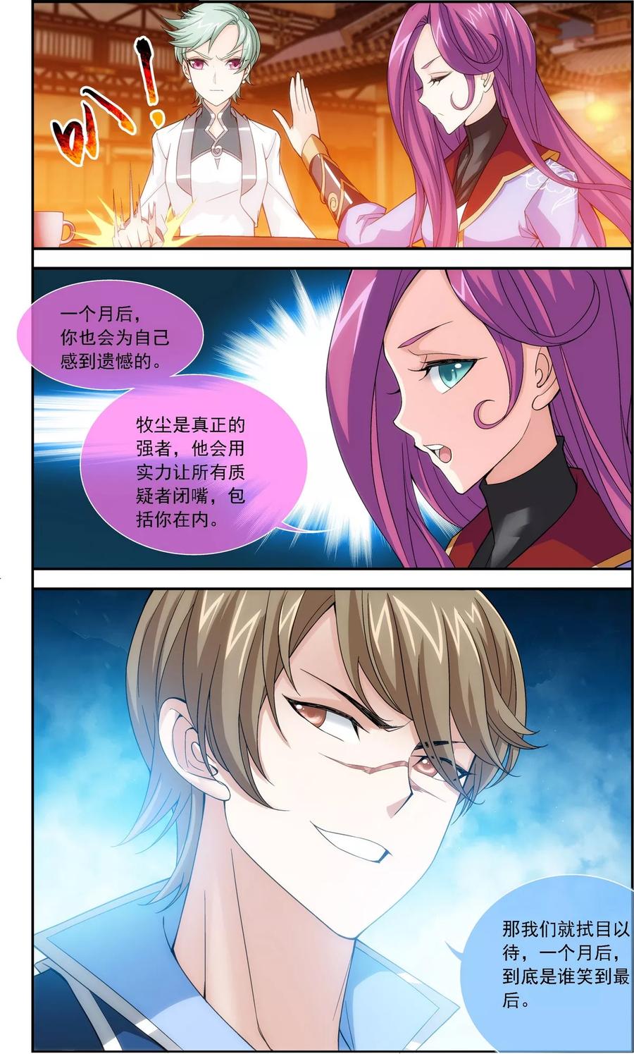 斗破苍穹之大主宰187 挑衅