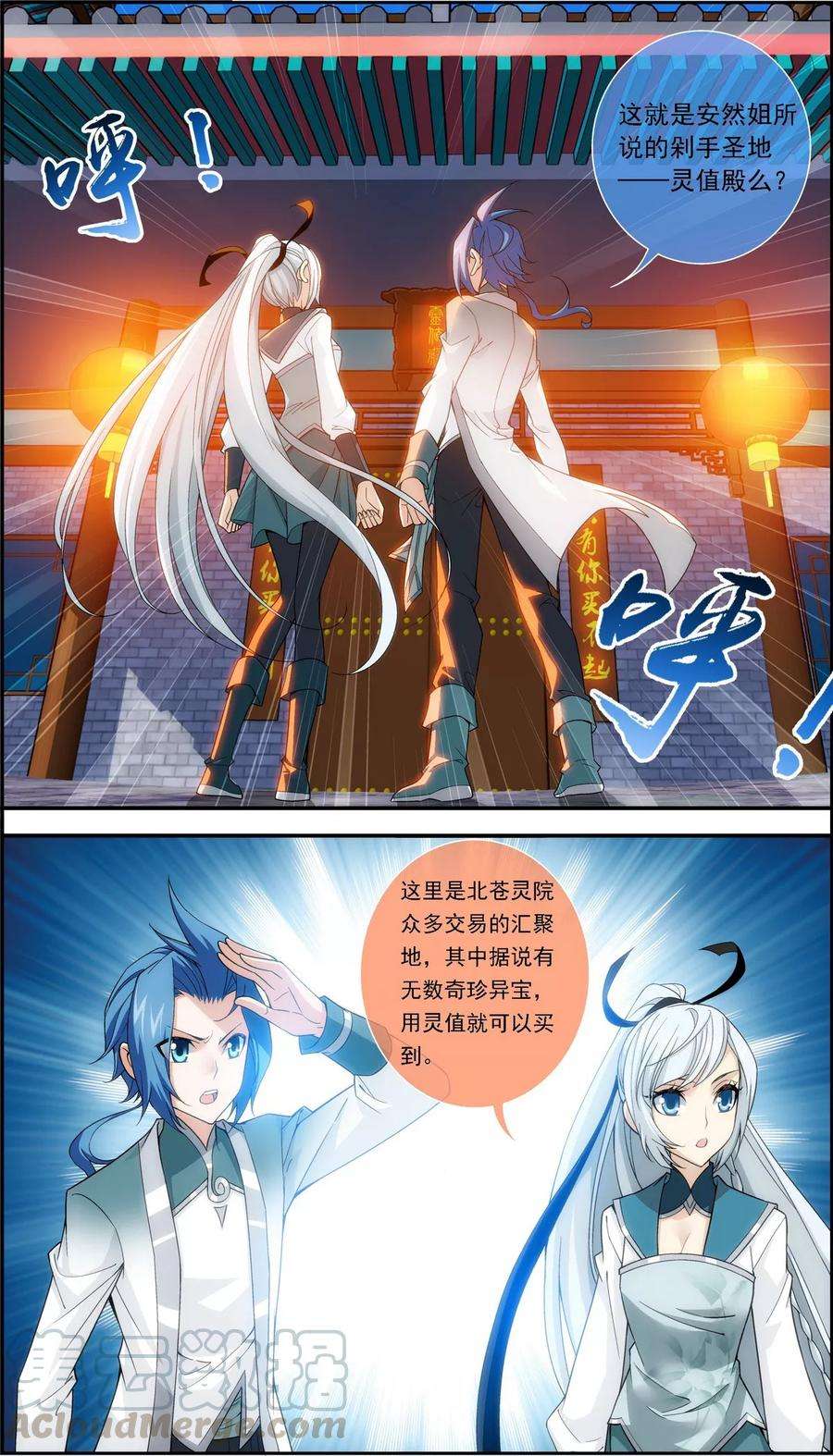 斗破苍穹之大主宰188 北溟龙鲲的精血