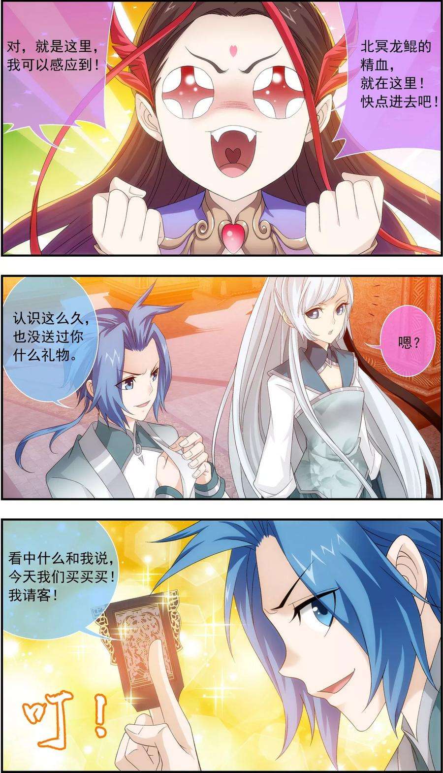 斗破苍穹之大主宰188 北溟龙鲲的精血