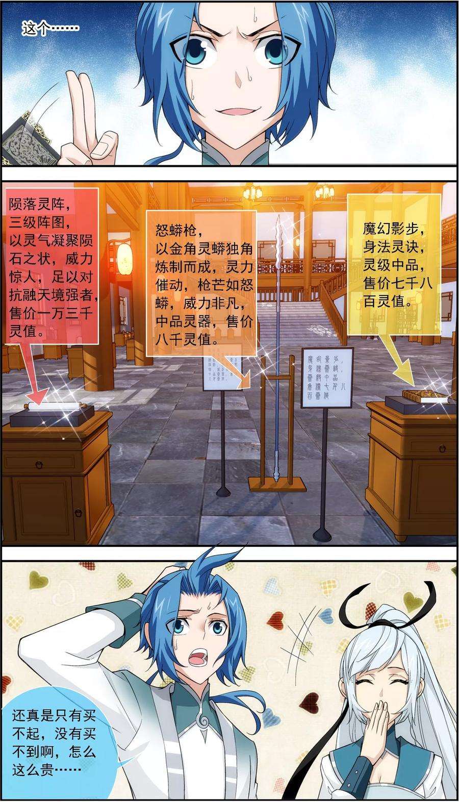 斗破苍穹之大主宰188 北溟龙鲲的精血