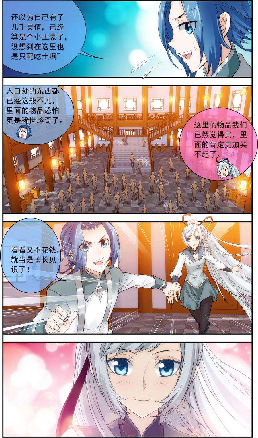 斗破苍穹之大主宰188 北溟龙鲲的精血