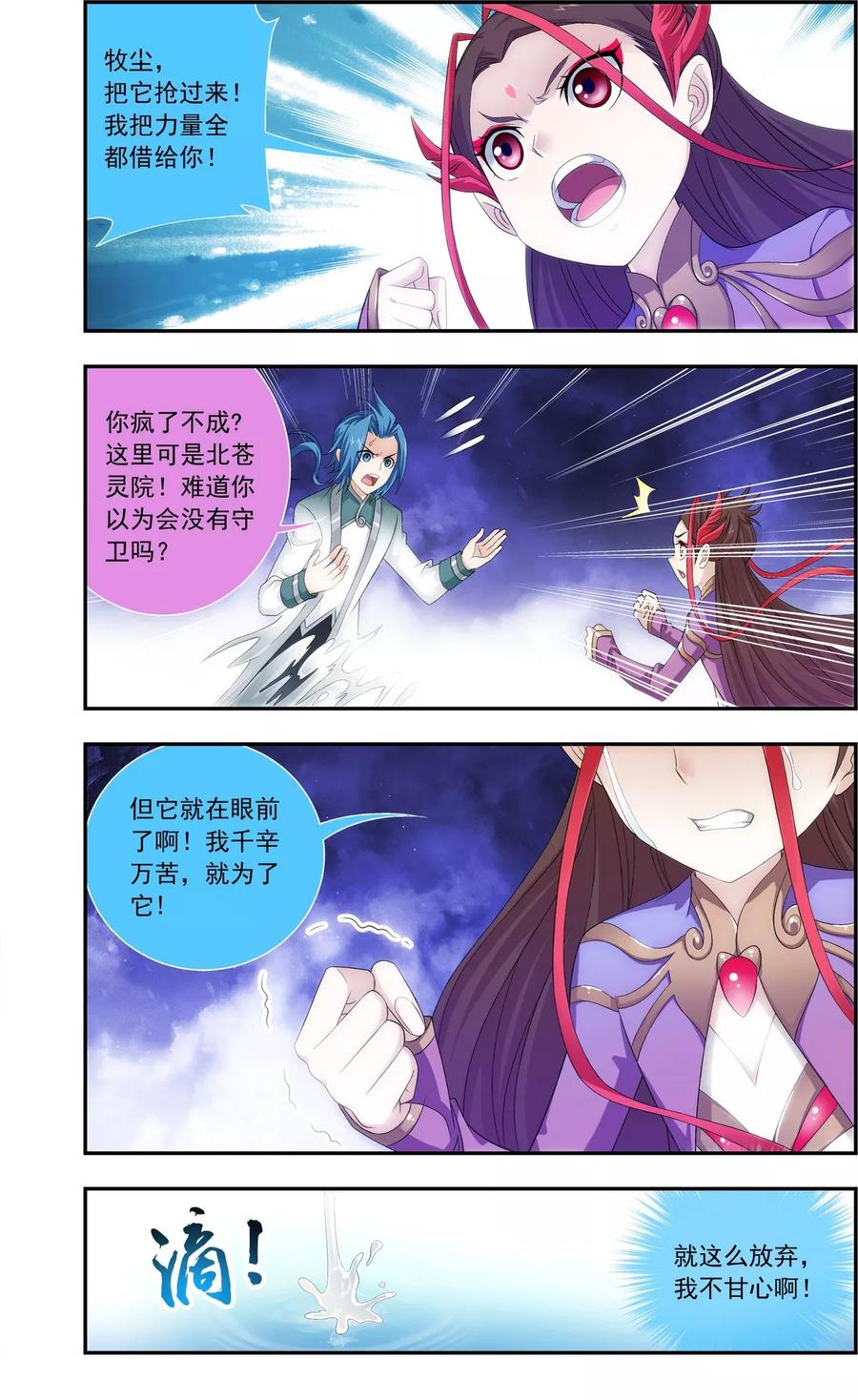 斗破苍穹之大主宰188 北溟龙鲲的精血