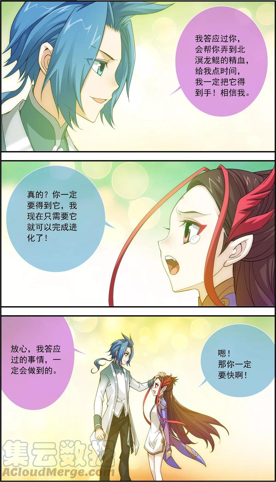 斗破苍穹之大主宰188 北溟龙鲲的精血