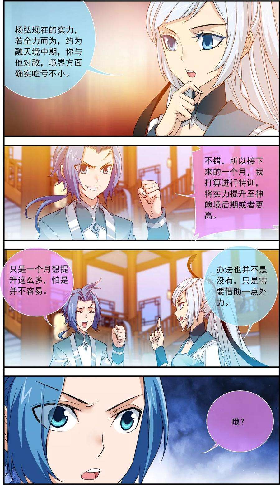 斗破苍穹之大主宰189 冲榜