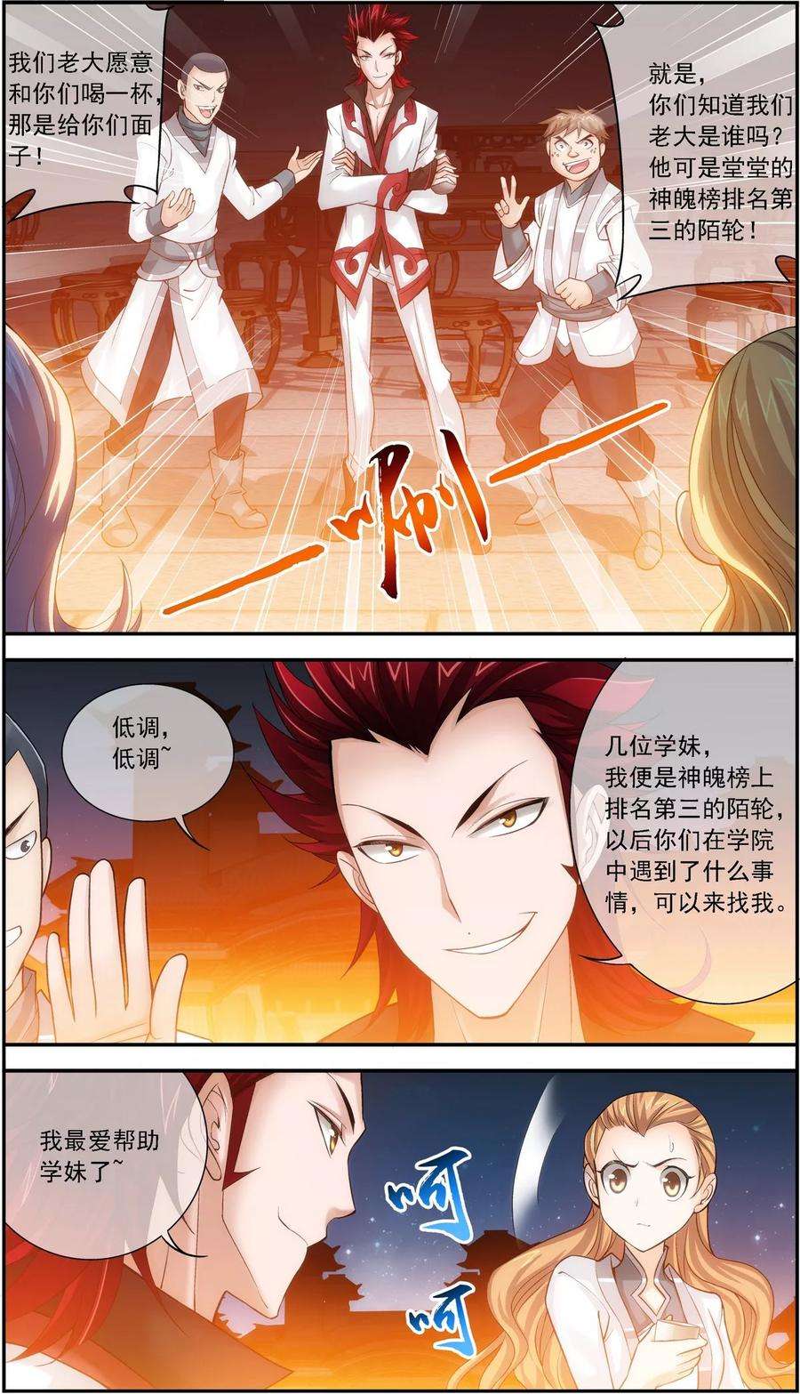 斗破苍穹之大主宰190 神魄榜换人