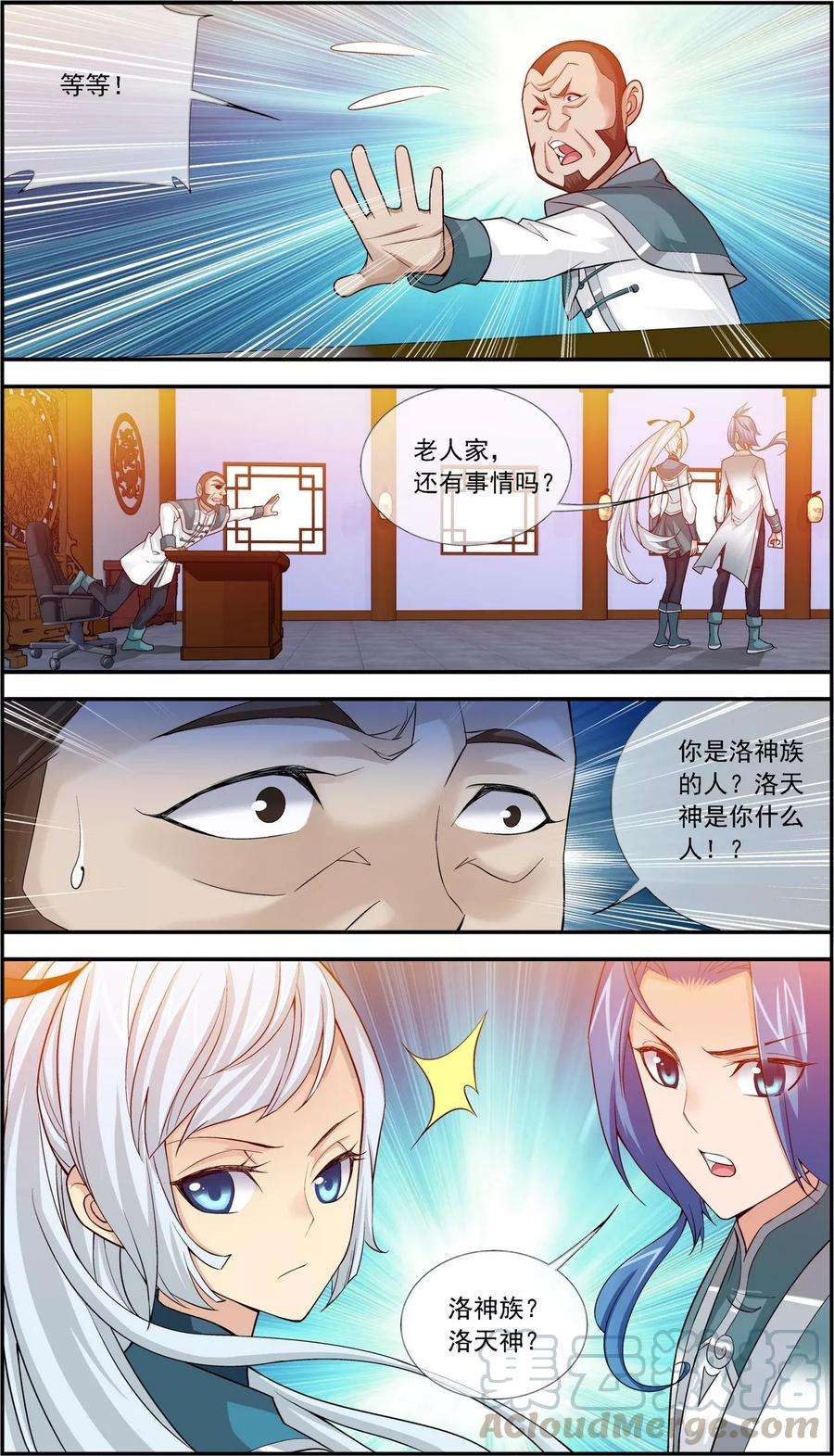 斗破苍穹之大主宰192 等你出来