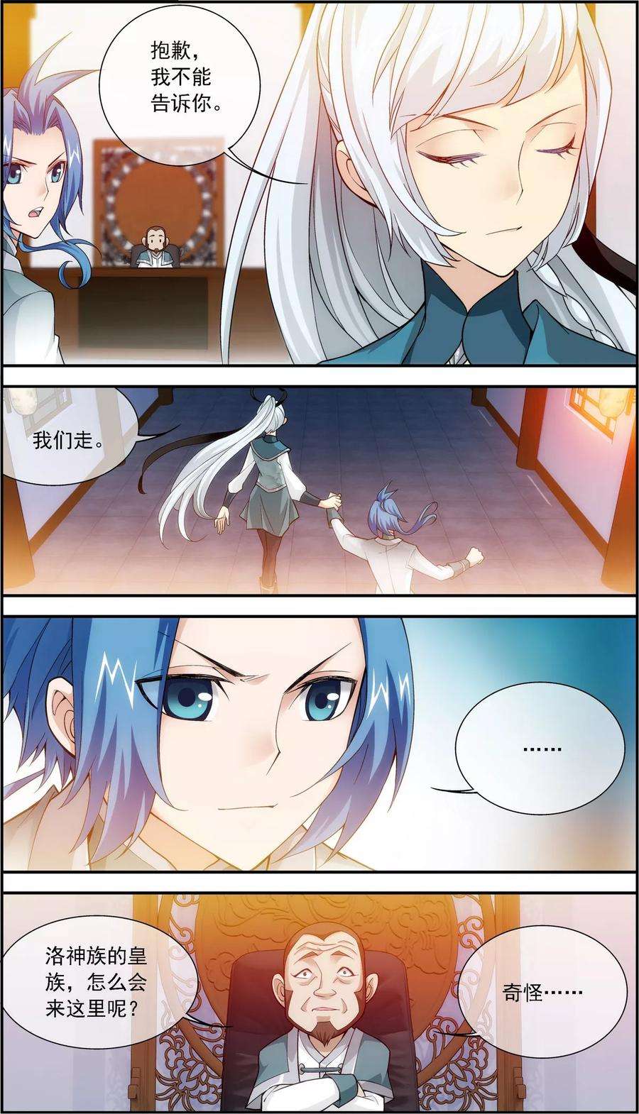 斗破苍穹之大主宰192 等你出来