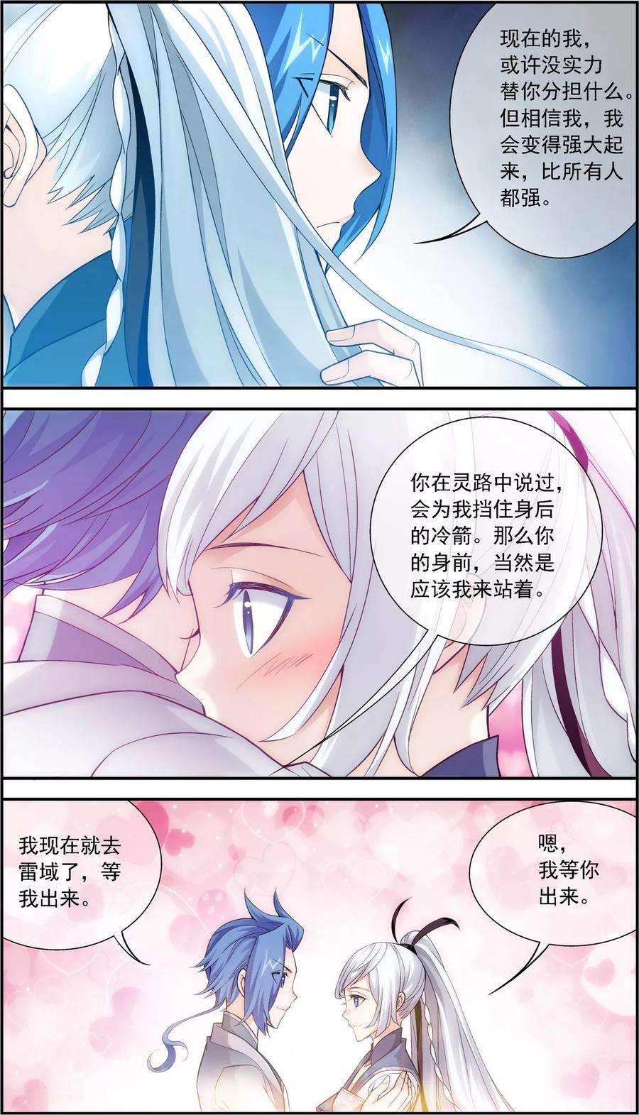 斗破苍穹之大主宰192 等你出来