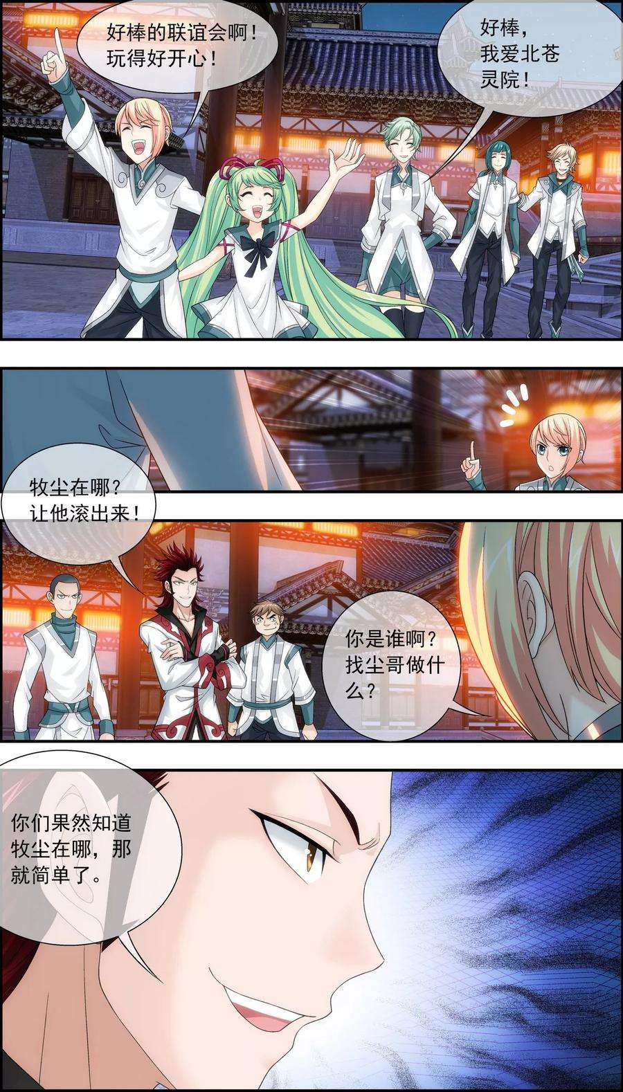 斗破苍穹之大主宰192 等你出来