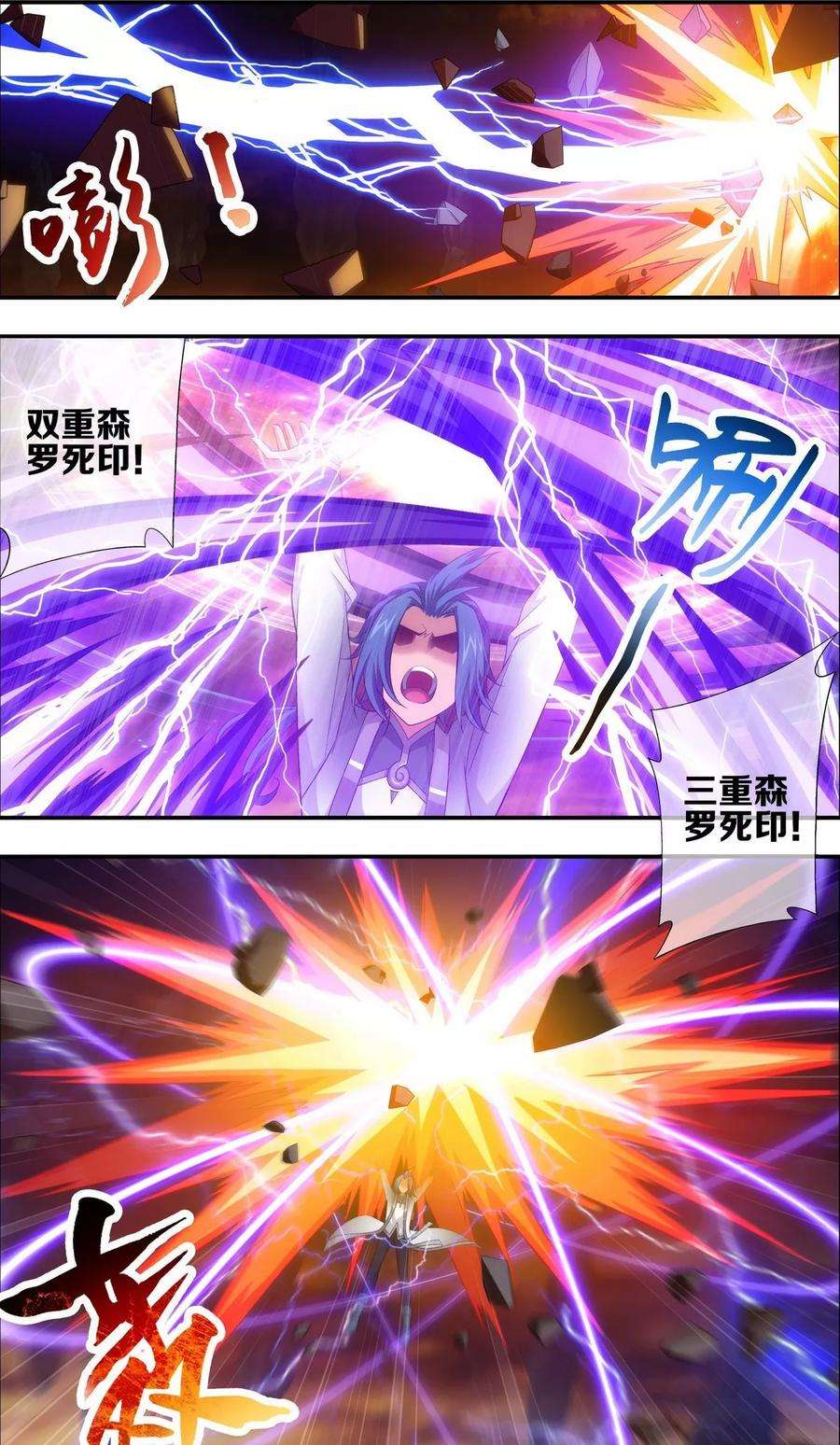 斗破苍穹之大主宰193 雷域突破