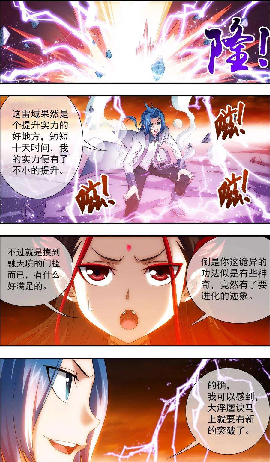 斗破苍穹之大主宰193 雷域突破