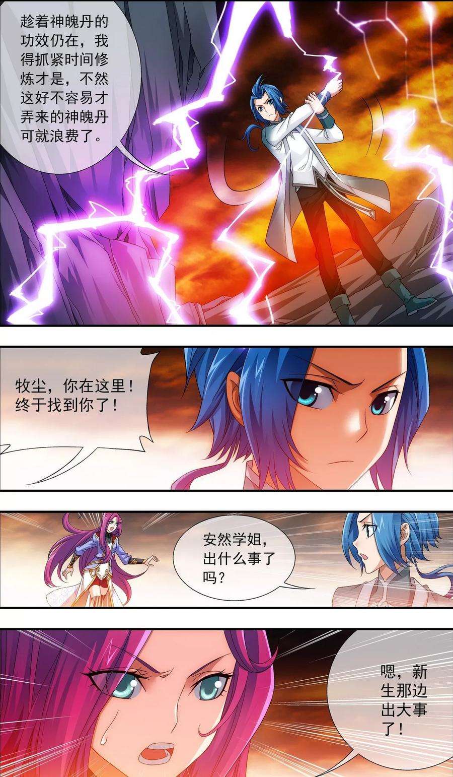 斗破苍穹之大主宰193 雷域突破