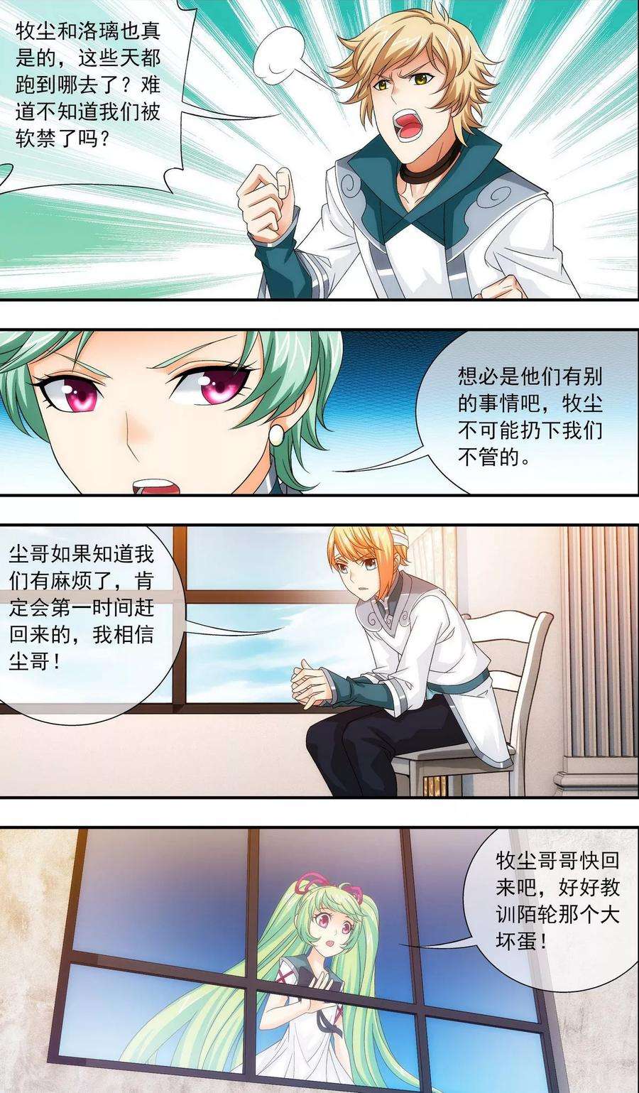 斗破苍穹之大主宰194 牧尘站陌轮