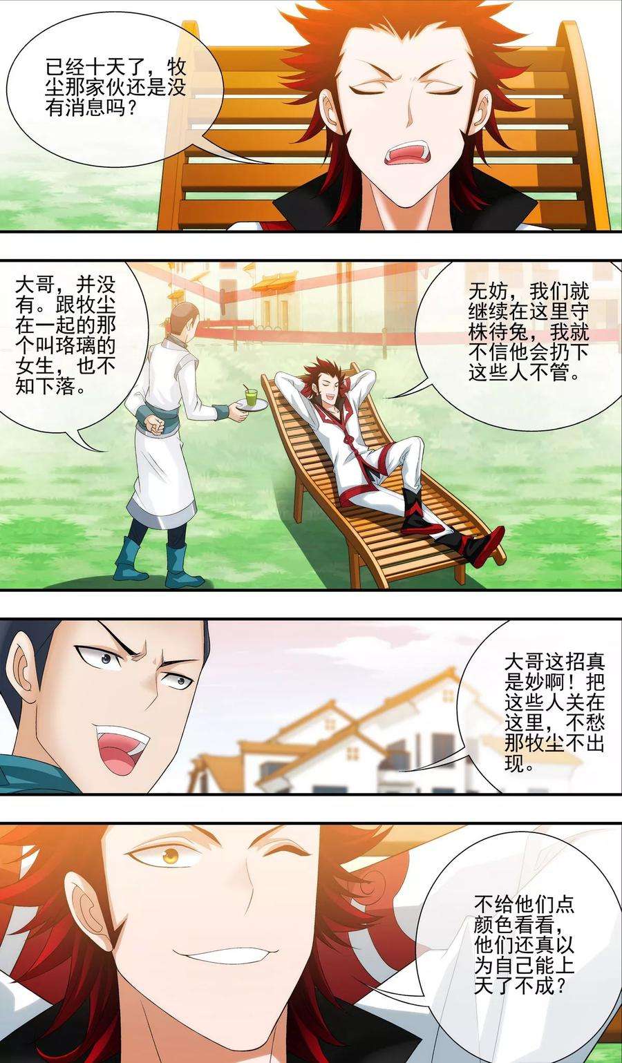 斗破苍穹之大主宰194 牧尘站陌轮