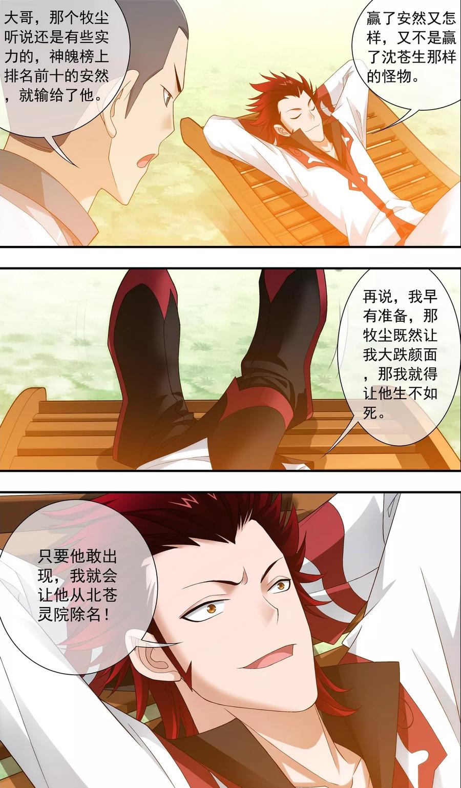 斗破苍穹之大主宰194 牧尘站陌轮