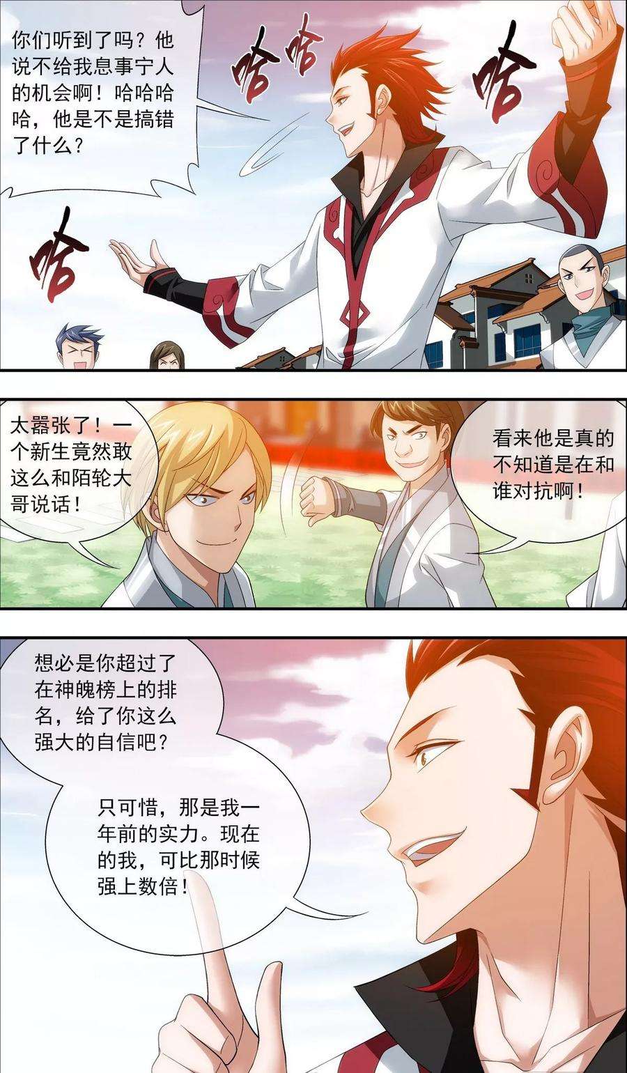 斗破苍穹之大主宰194 牧尘站陌轮