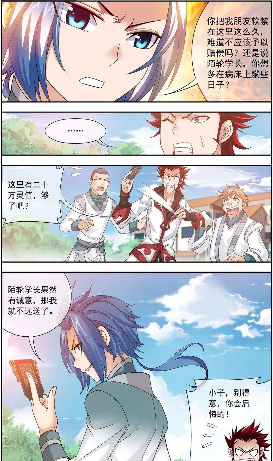 斗破苍穹之大主宰198 陌轮的诚意