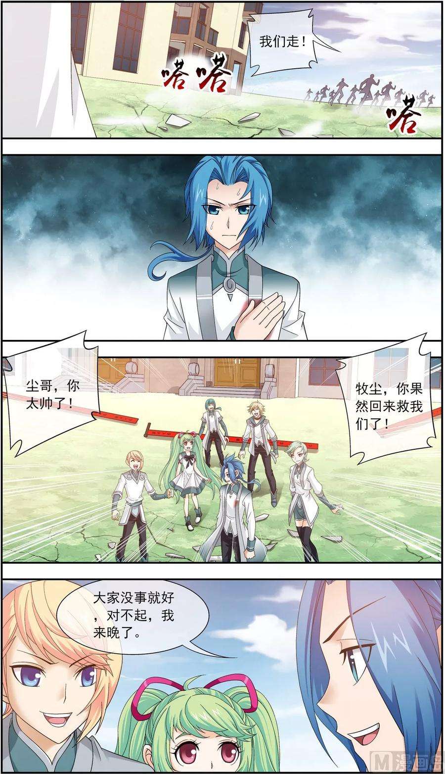 斗破苍穹之大主宰198 陌轮的诚意