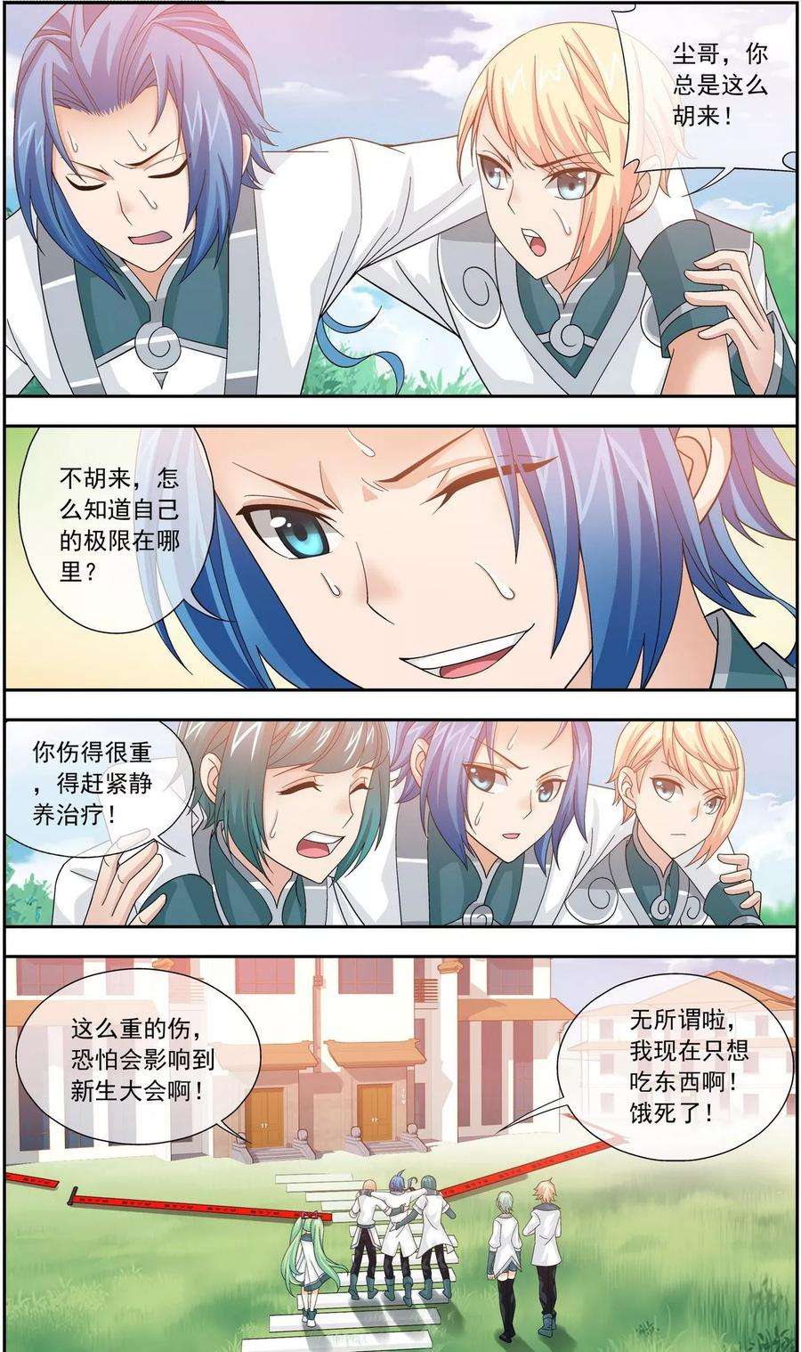 斗破苍穹之大主宰198 陌轮的诚意