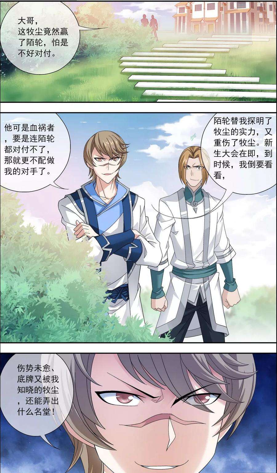 斗破苍穹之大主宰198 陌轮的诚意