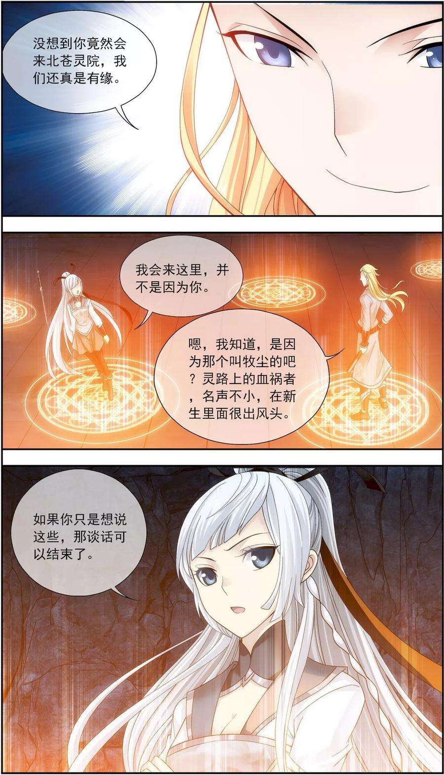 斗破苍穹之大主宰199 李玄通出场