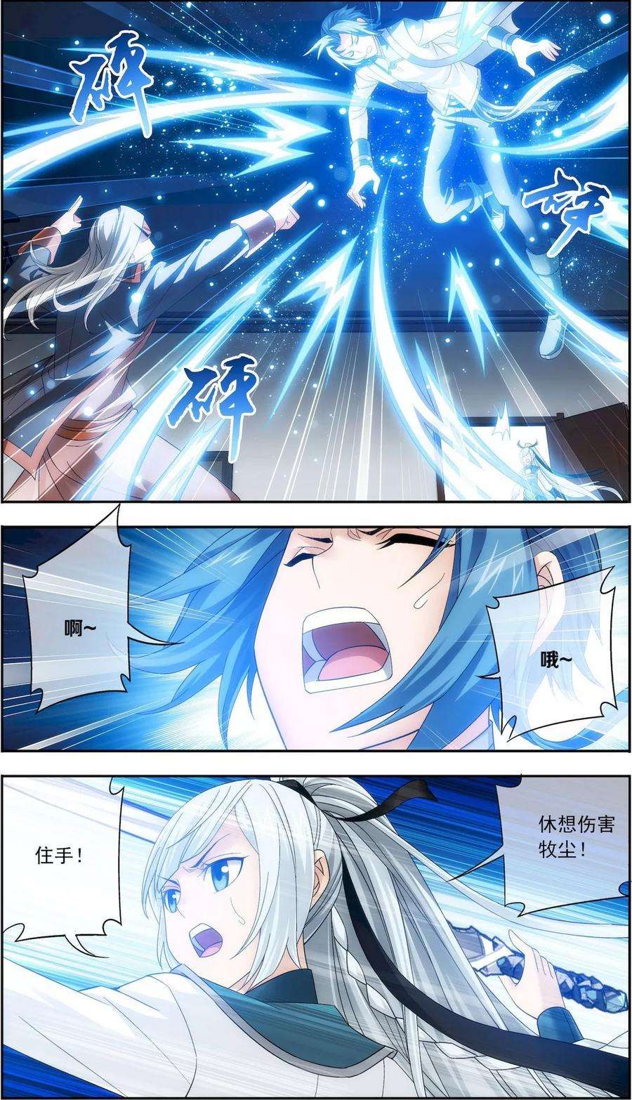 斗破苍穹之大主宰200 殴打按摩法