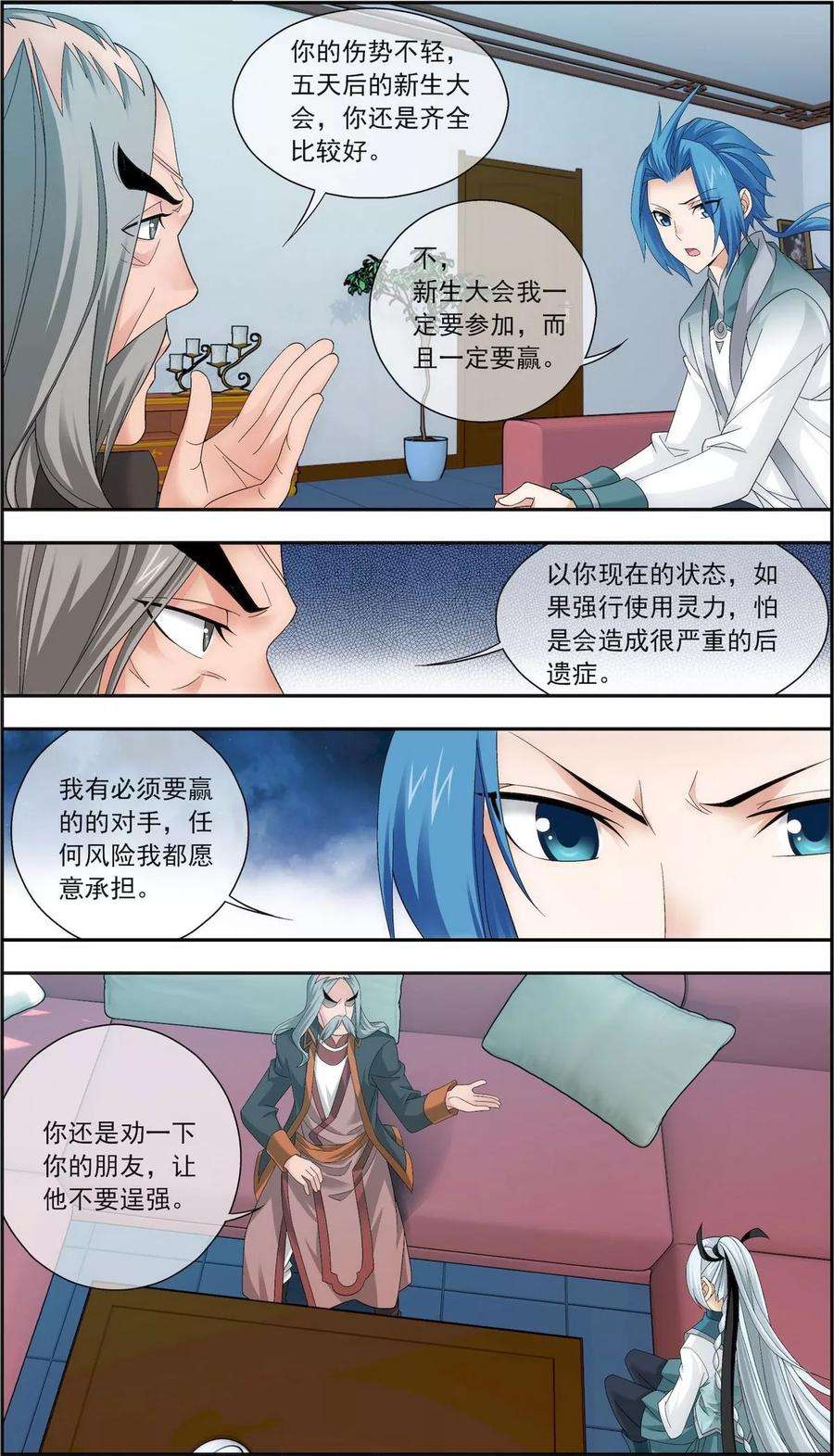 斗破苍穹之大主宰200 殴打按摩法