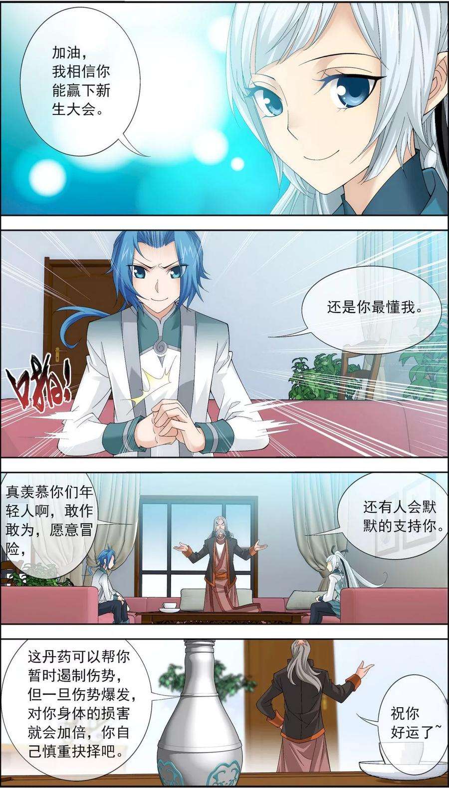 斗破苍穹之大主宰200 殴打按摩法